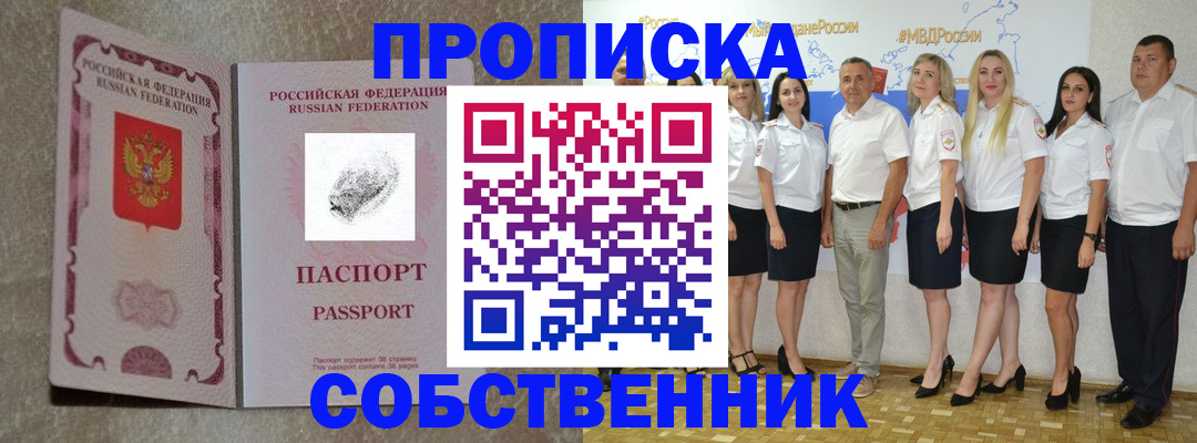 купить прописку в Ульяновской области